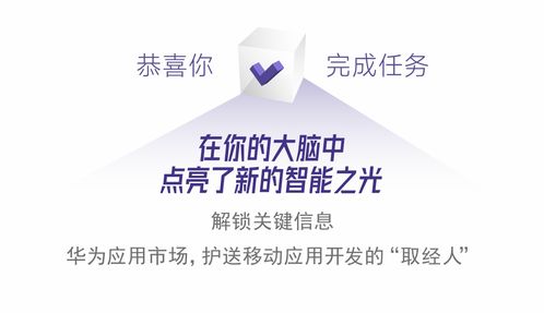 應(yīng)用開發(fā)取經(jīng)路 華為應(yīng)用市場(chǎng)以全周期服務(wù)助力科技推廣與應(yīng)用服務(wù)