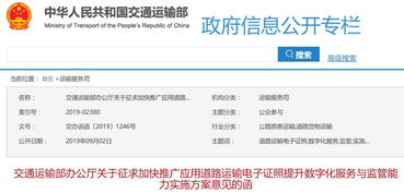 交通運輸部加快推廣應用道路運輸電子證照 提升數字化服務與監(jiān)管能力實施方案征求意見